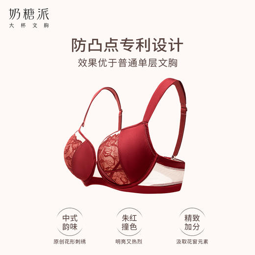 【积分兑换】奶糖派红妆蕾丝文胸 商品图3