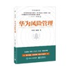 华为风险管理 商品缩略图0