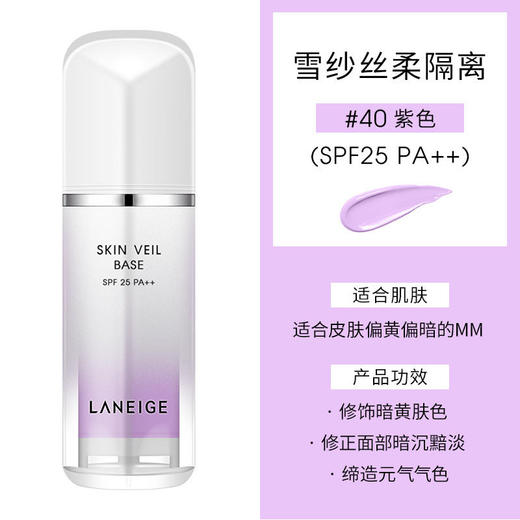 【门店直发】兰芝 雪纱丝柔防晒隔离霜30ml 全新包装 商品图1