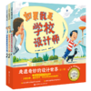 走进奇妙的设计世界（全3册）（用超级有趣的设计告诉孩子，大胆想象，勇敢尝试，就能得到绝妙的答案！ 商品缩略图0