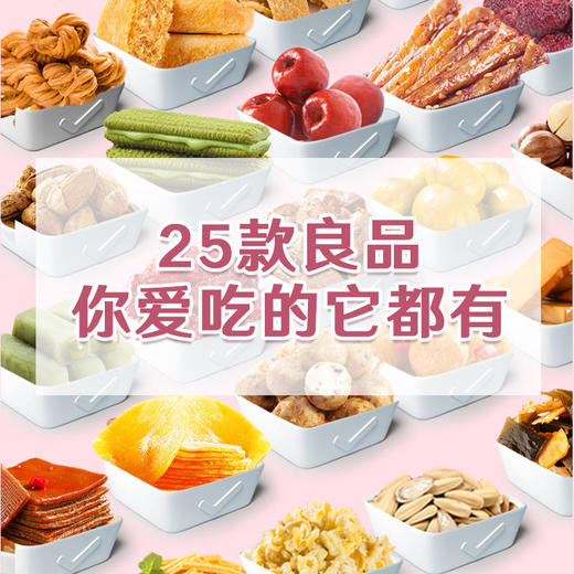 良品铺子猪事顺利巨型零食大礼包3015g 商品图3