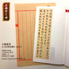 正安国货铺优选  八行笺宣纸册 七分熟宣纸书法本|80页 商品缩略图1
