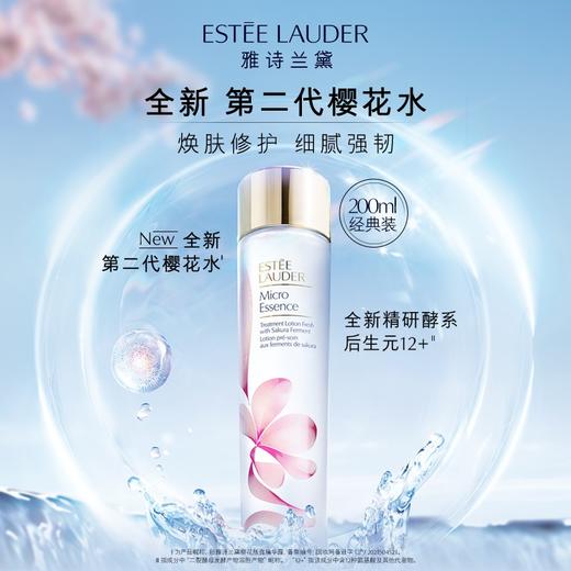 雅诗兰黛第二代精华水樱花水200ml/400ml  油皮混油舒缓提亮清爽收缩毛孔 商品图0