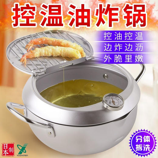 日本进口吉川(YOSHIKAWA) 天妇罗炸锅 铁制油炸锅20㎝/24cm燃气电磁炉通用 商品图8