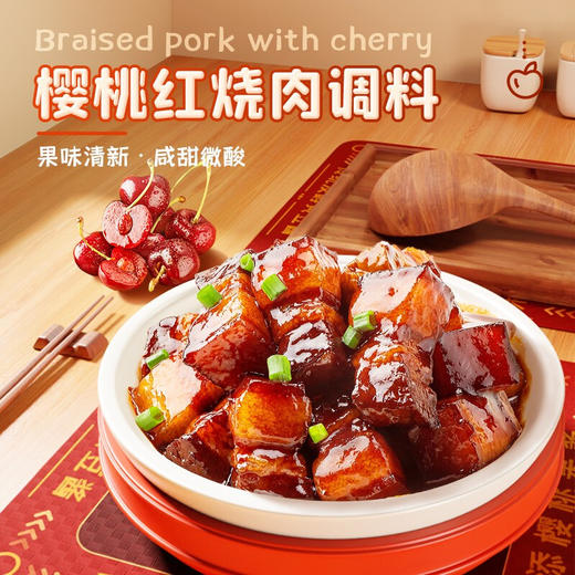 好人家樱桃红烧肉调料100g 商品图1