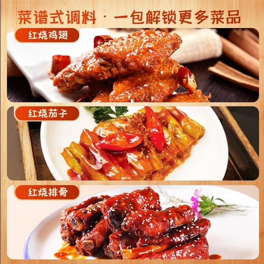 好人家樱桃红烧肉调料100g 商品图3