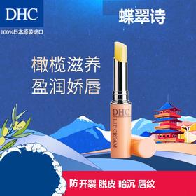 【秋冬人气唇膏】日本原装DHC蝶翠诗橄榄润唇膏1.5g/支