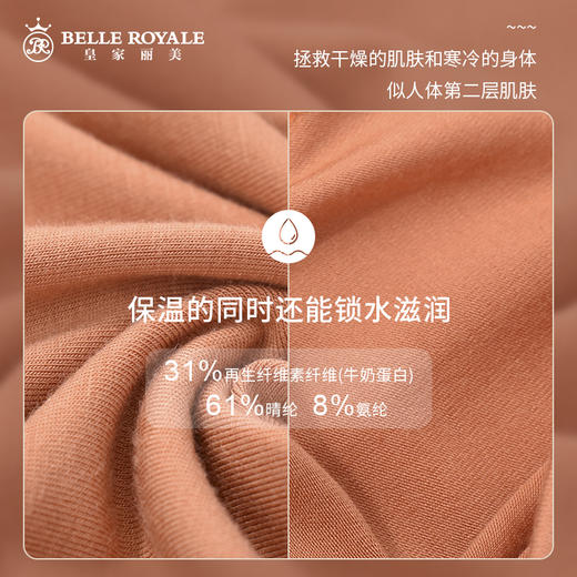 皇家丽美保暖牛奶衣男女套装打底薄款秋衣秋裤女士套装冬季BNM8202 商品图3
