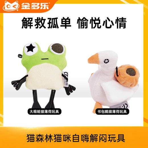 猫森林猫薄荷木天蓼改善食欲猫咪自嗨解闷玩具 商品图0