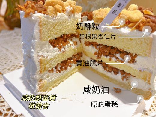 咸奶酥蛋糕 商品图2