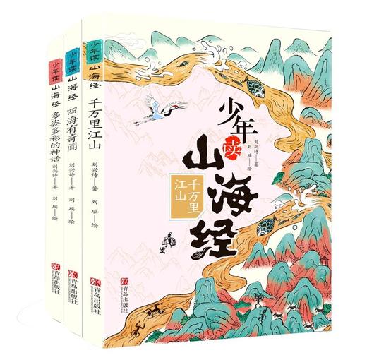 少年读山海经（地理+神话+怪兽+奇闻+古文，16开套装全3册 ） 商品图0
