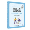 健康工作 远离疾病——图说职业健康 商品缩略图0