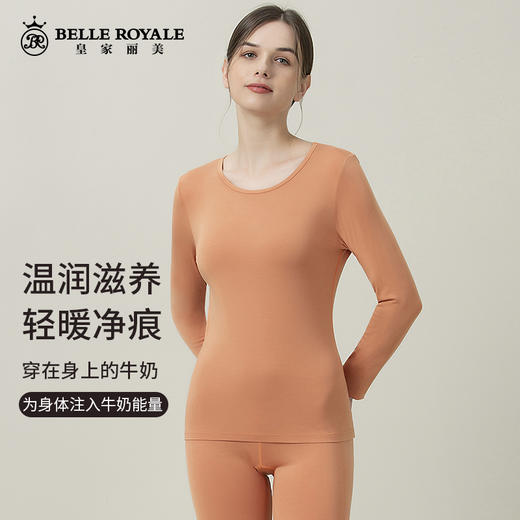 皇家丽美保暖牛奶衣男女套装打底薄款秋衣秋裤女士套装冬季BNM8202 商品图1