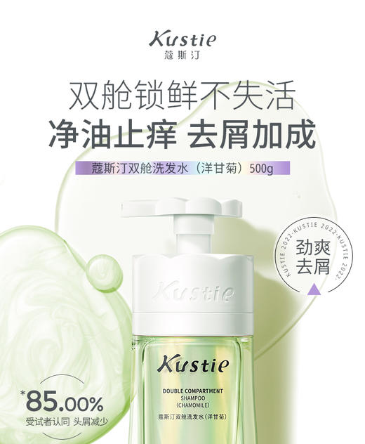 蔻斯汀双仓洗发水（洋甘菊） 商品图1