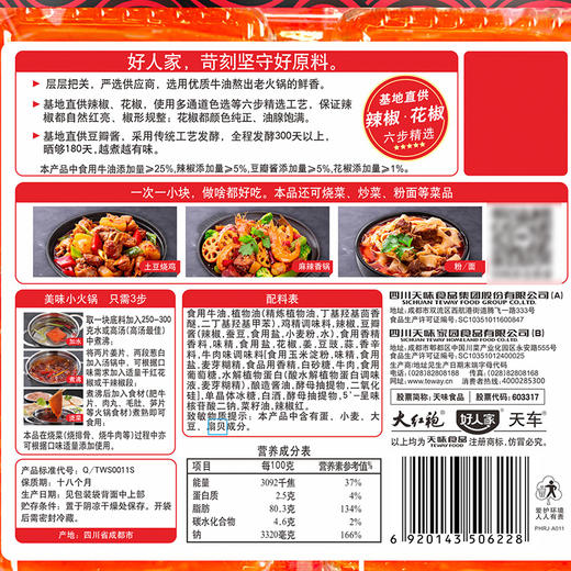 好人家手工牛油老火锅底料麻辣200克 商品图1