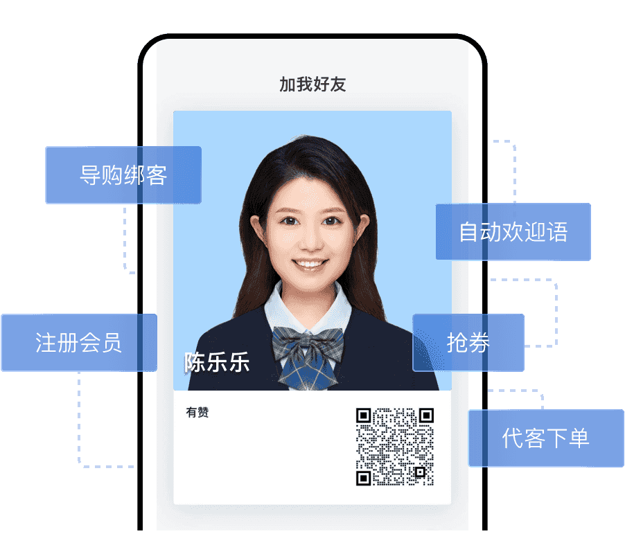 加企微好友,一键完成10个动作