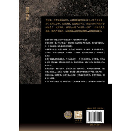 《曾国藩传》（张宏杰新作）曾国藩的故事，读这一本就够了！bj 商品图1