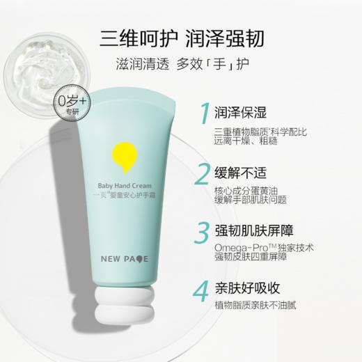 【 每满300-40】newpage一页婴童安心护手霜30g保湿补水滋润防干裂儿童专用护手霜 商品图4