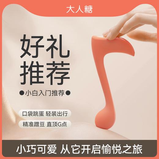 大人糖 快乐音符  用起来很顺手的小巧女用震动棒 商品图0