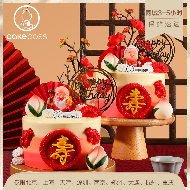 「蟠桃献寿」寿桃老人祝寿生日蛋糕  双层、三层需提前6小时预定
