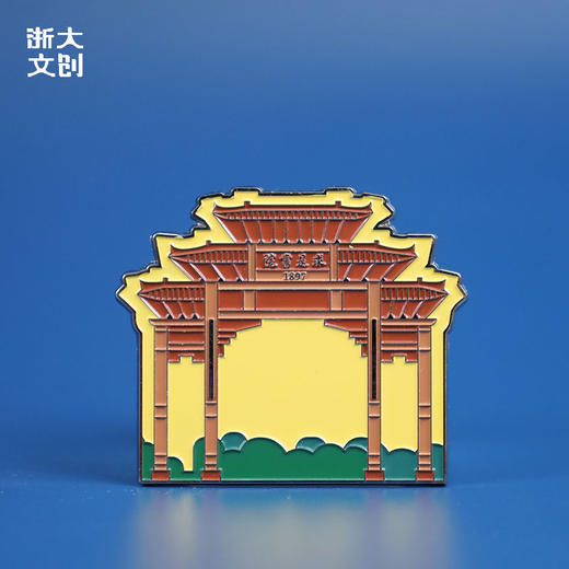 【浙大文创】浙江大学灿若星辰冰箱贴 商品图4