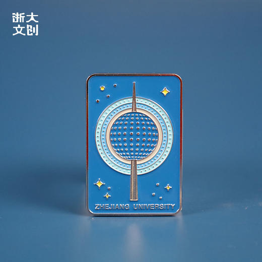 【浙大文创】浙江大学灿若星辰冰箱贴 商品图3