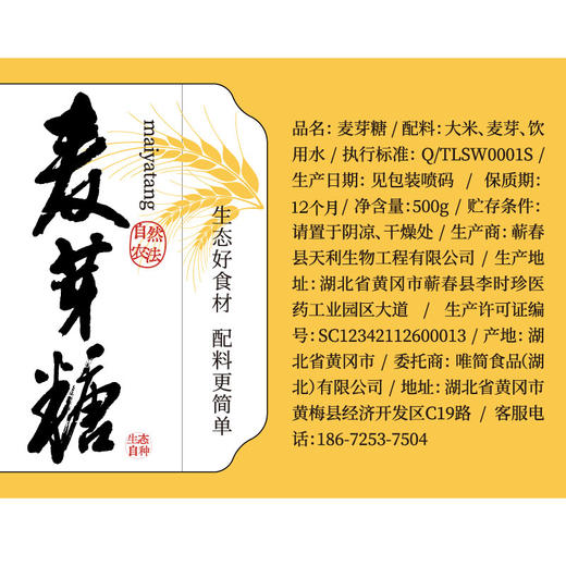 生态麦芽糖 | 香甜醇厚 麦芽清香 自然甘甜  浓稠拉丝 87度饴糖级  | 公平贸易 * Maltose | Fair Trade 商品图8