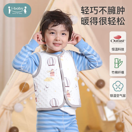 【90-100码 秒杀】ibaby×outlast太空科技恒温竹棉超柔空气层马甲 商品图0