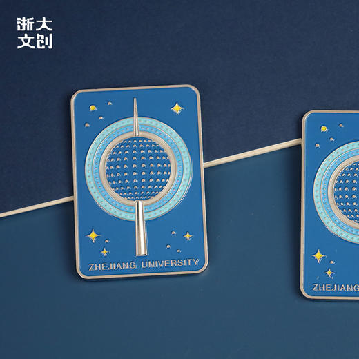 【浙大文创】浙江大学灿若星辰冰箱贴 商品图1