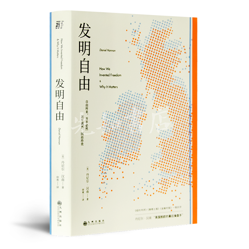 【英】汉南《发明自由》