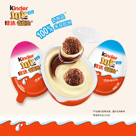 键达奇趣蛋 (男孩版)20g 商品图2