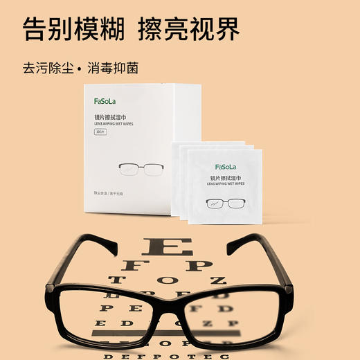 FaSoLa眼镜布清洁湿巾去雾一次性镜片擦拭湿巾纸手机屏幕专用神器 商品图1