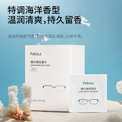 FaSoLa眼镜布清洁湿巾去雾一次性镜片擦拭湿巾纸手机屏幕专用神器 商品图0
