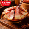 【湘西特产】黑色经典湘西后腿腊肉简装400g/袋 古法烟熏 瘦多肥少 商品缩略图1