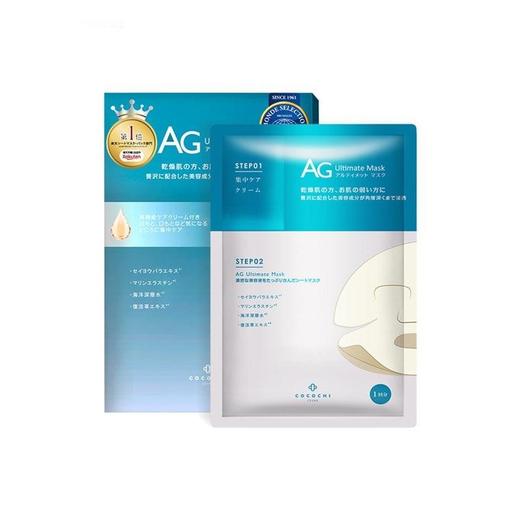 【特卖】cocochiAG 抗糖面膜两步曲组合 蓝色 1g*5片+25ml*5片【保质期：2026年7月】 商品图0