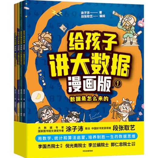 中信出版 | 给孩子的数学课+给孩子的科技史+给孩子讲大数据 商品图8