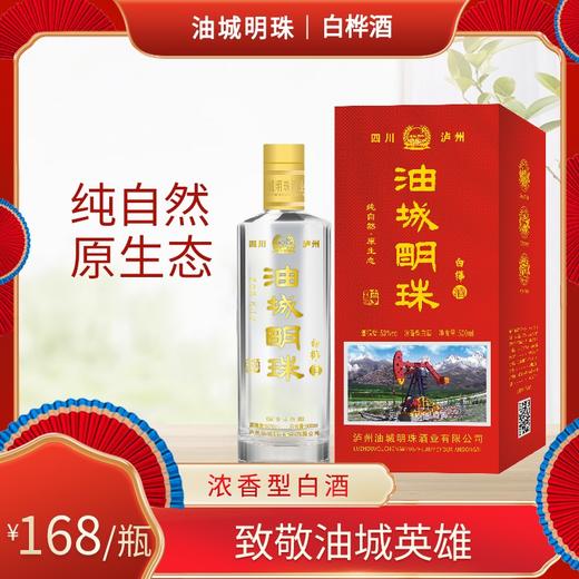 油城明珠50度浓香型白酒 一箱装（6瓶*500ml/瓶）快递发货 （2 箱起发）） 商品图0