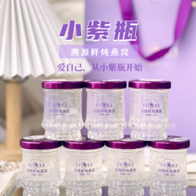 正安优选·羽薇燕窝小紫瓶 溯源鲜炖燕窝，口粮鲜炖燕窝，随吃随定，次日鲜炖发货（周末和法定节假日不发货），方便、可口、营养，每天一瓶，养好气色