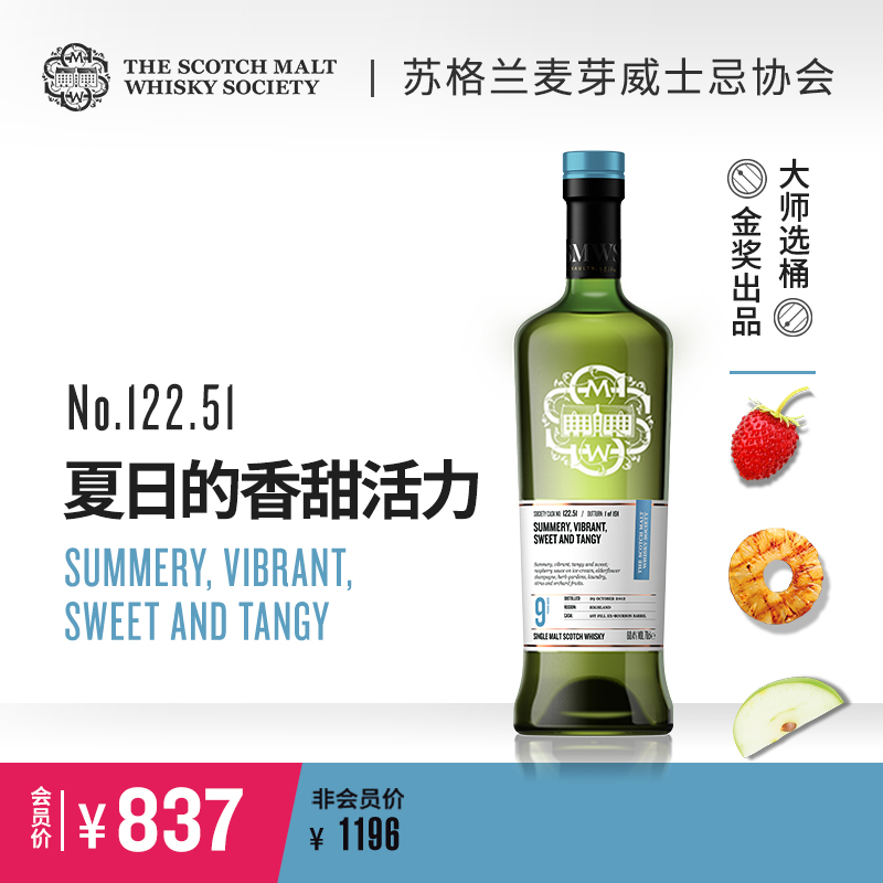 SMWS 温度春季入会套装71.78 一触即化的饼干