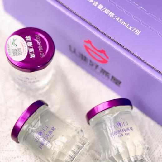 正安优选·羽薇燕窝小紫瓶 溯源鲜炖燕窝，口粮鲜炖燕窝，随吃随定，次日鲜炖发货（周末和法定节假日不发货），方便、可口、营养，每天一瓶，养好气色 商品图3