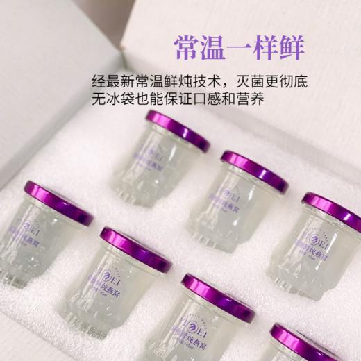 正安优选·羽薇燕窝小紫瓶 溯源鲜炖燕窝，口粮鲜炖燕窝，随吃随定，次日鲜炖发货（周末和法定节假日不发货），方便、可口、营养，每天一瓶，养好气色 商品图1