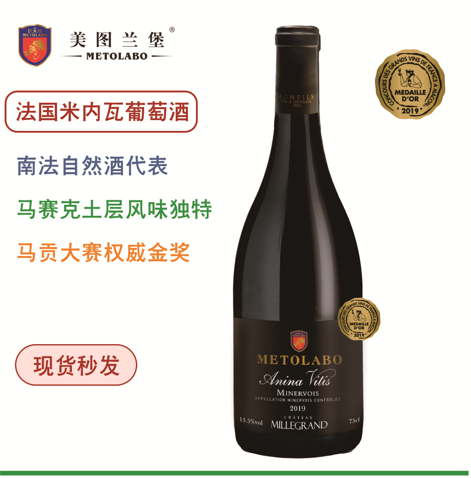 【法国精选】美图兰堡法国米内瓦葡萄酒 口感饱满 霸屏满分 马贡大赛金奖