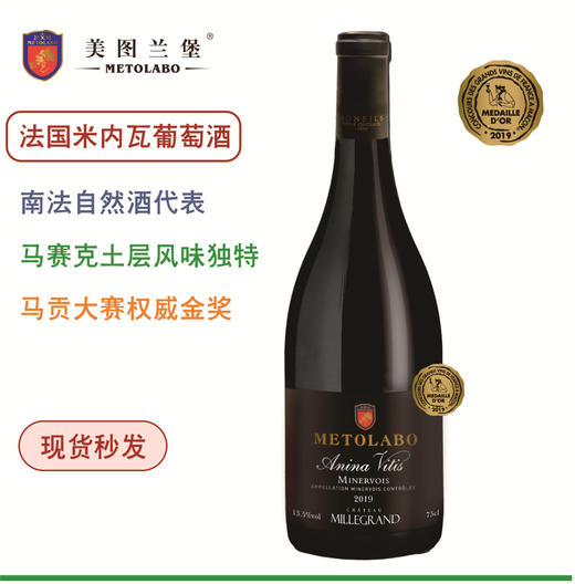 【法国精选】美图兰堡法国米内瓦葡萄酒 口感饱满 霸屏满分 马贡大赛金奖 商品图0