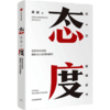 中信出版 | 吴军作品4册/格局+见识+态度+富足 吴军 国家文津图书奖得主著作 商品缩略图3
