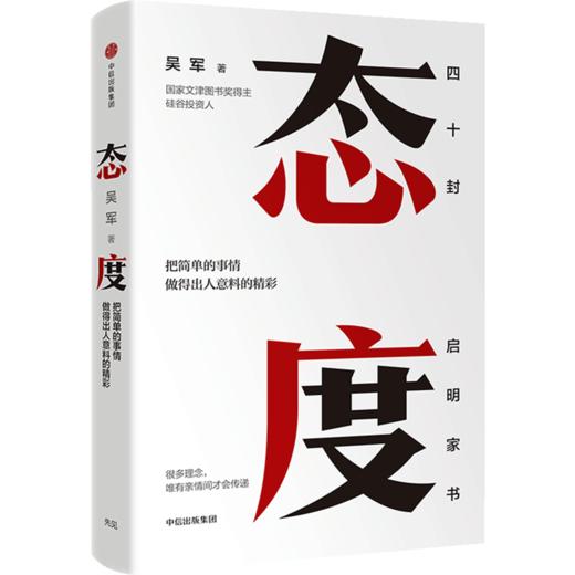 中信出版 | 吴军作品4册/格局+见识+态度+富足 吴军 国家文津图书奖得主著作 商品图3