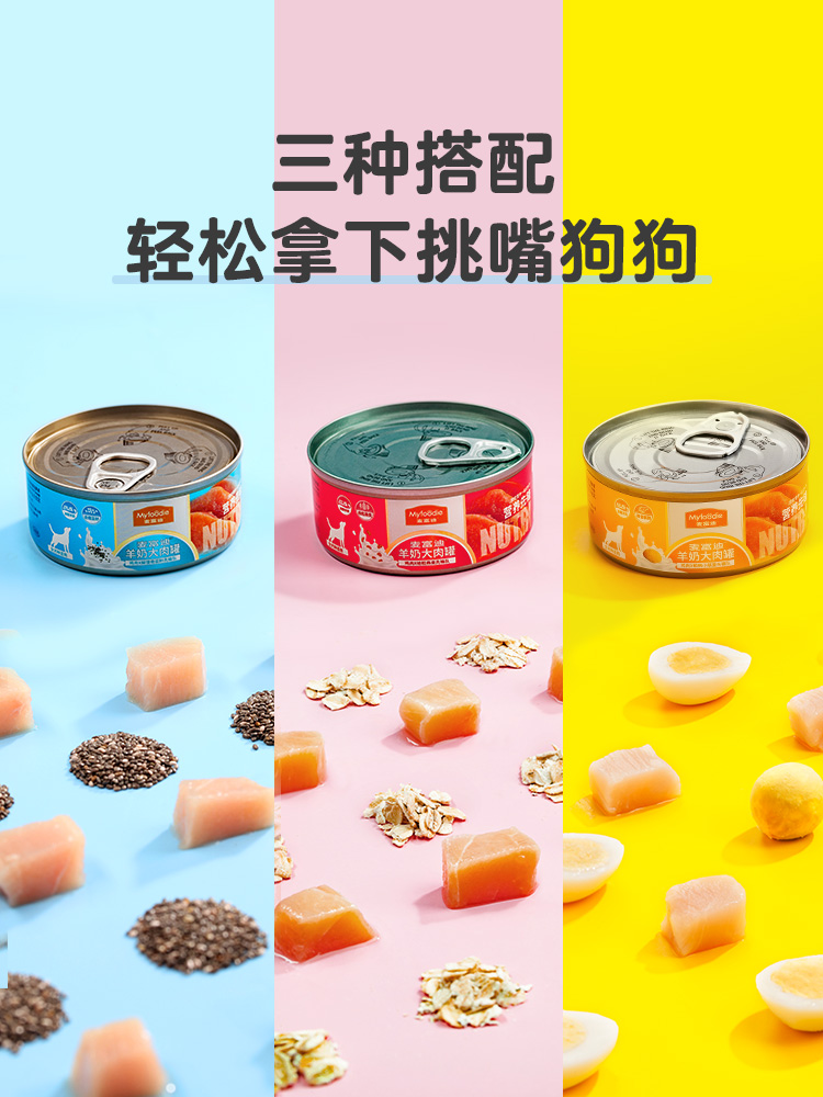 麦富迪狗罐头湿粮羊奶大肉罐拌狗粮宠物狗零食拌饭小型犬成犬幼犬