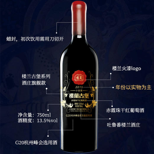 楼兰小古堡G20杭州峰会选用酒【LY】 商品图2