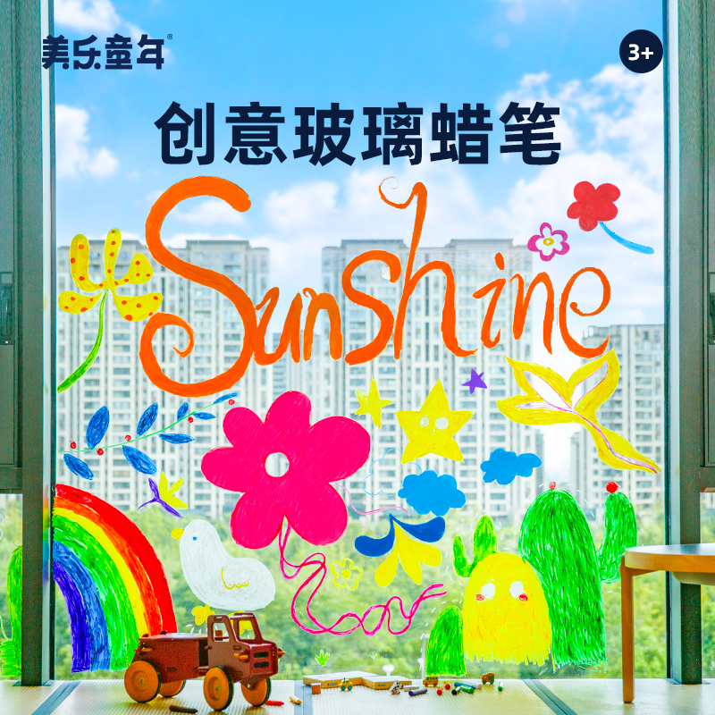 【美乐重磅新品】创意玻璃蜡笔