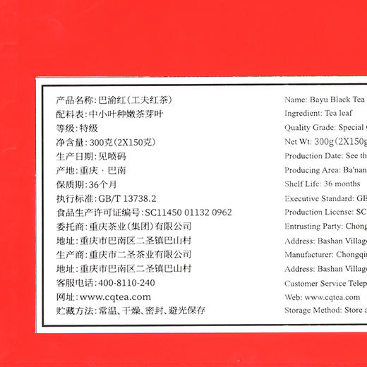 【巴渝红300g】红茶/经典礼盒装 商品图3