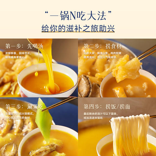 【129.9元+20000积分】极盏花胶鲍鱼鸡 金汤加热即食海鲜火锅礼盒装 商品图6